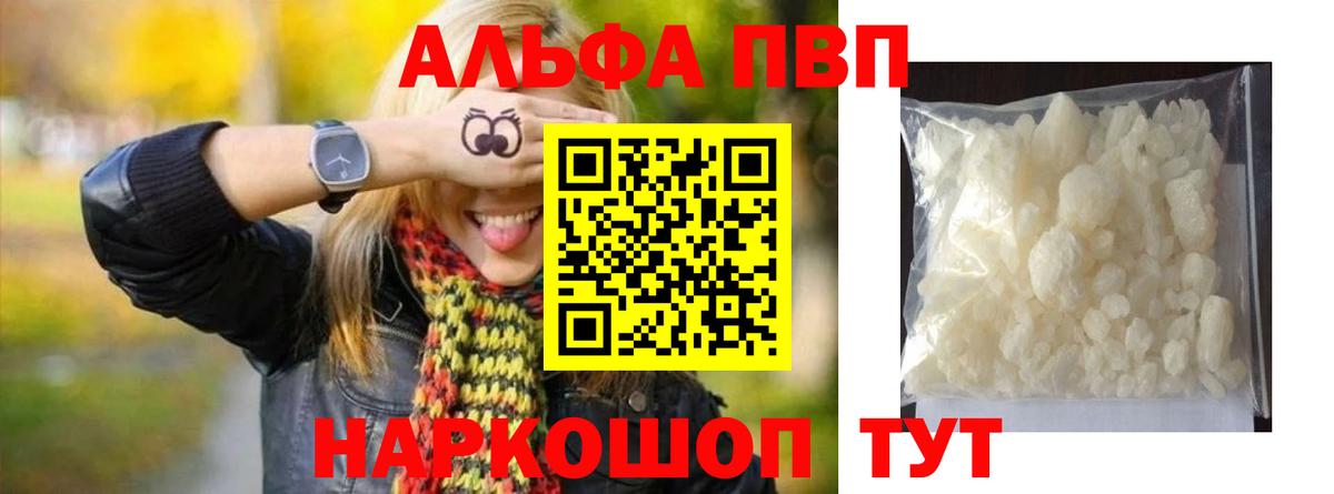 Alpha PVP Соль Краснокаменск