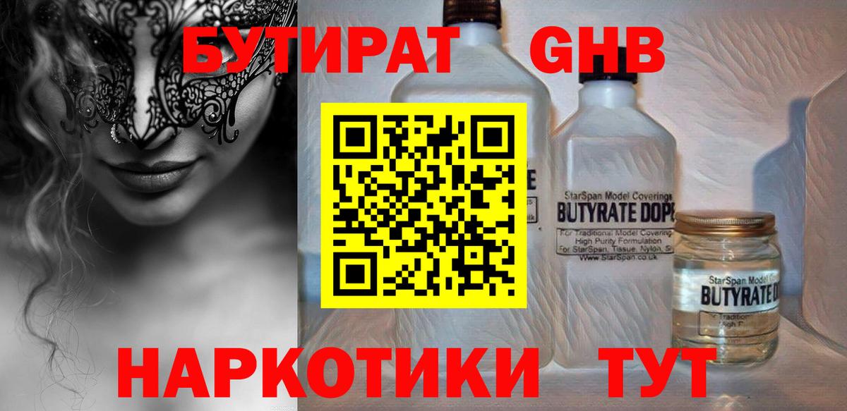 БУТИРАТ  Бутират вода  Вход с VPN  Краснокаменск 