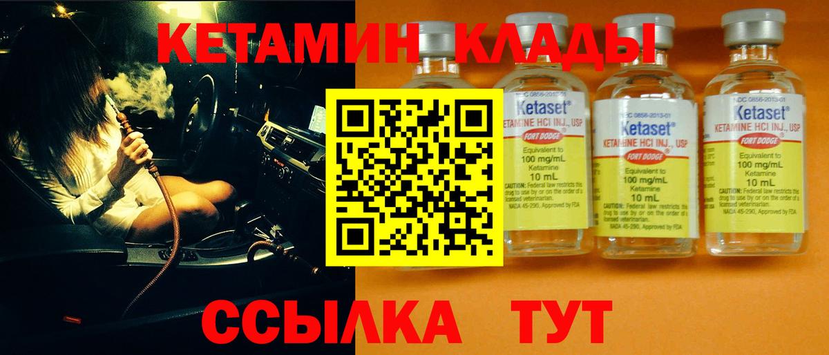 КЕТАМИН ketamine Краснокаменск