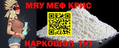 мяу мяу кристалл Ипатово