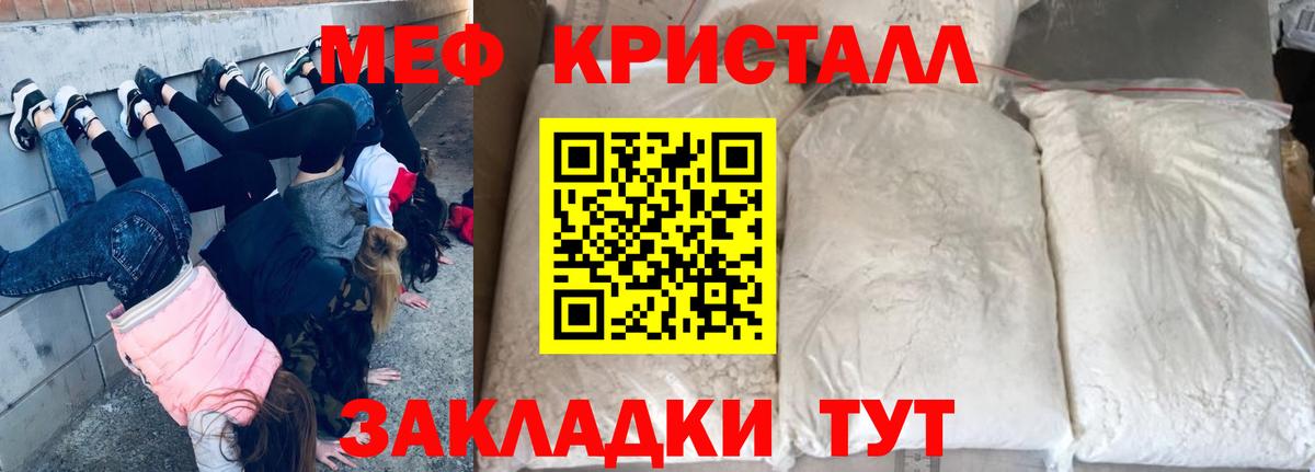 МЕФ кристаллы Краснокаменск
