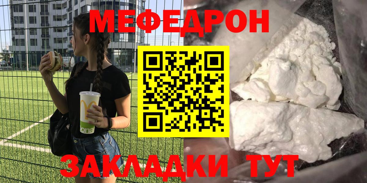 Краснокаменск  МЕФ VHQ  МЕФ мяу мяу  Вход с VPN 