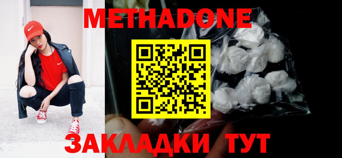 МЕТАДОН белоснежный Краснокаменск