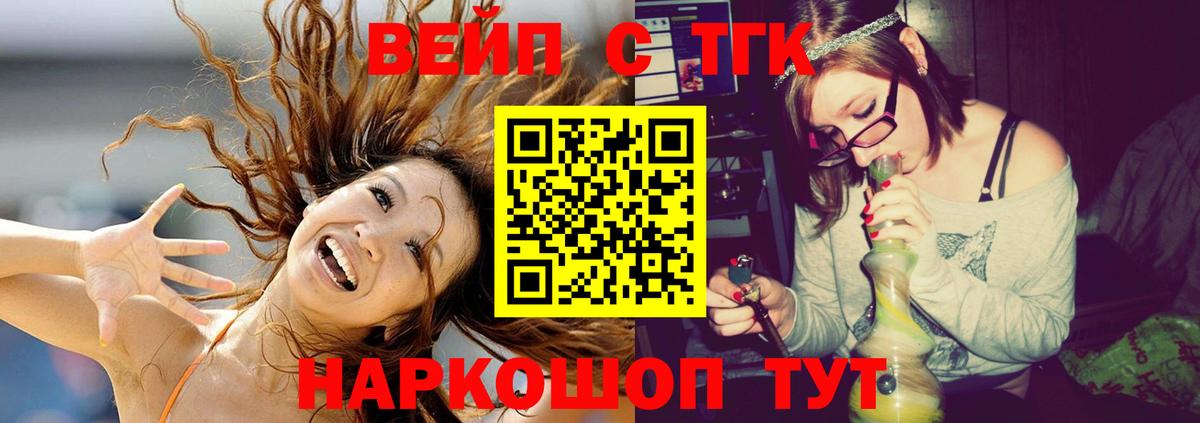 ТГК жижа Краснокаменск